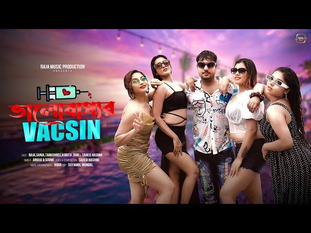 Bhalobashar Vaccine   ভালোবাসার ভ্যাকসিন Saheb Hashmi  Dance Song 2024 Raja Music Production