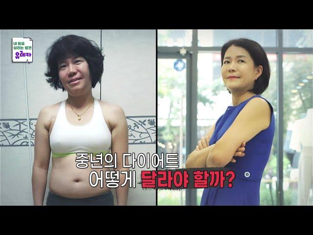 중년 나잇살의 비밀 '공복 스위치'를 켜라!_내 몸을 살리는 유레카 176회 예고 TV CHOSUN 240811 방송