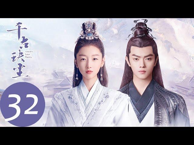 ENG SUB [Ancient Love Poetry] EP32——Starring: Zhou Dongyu, Xu Kai