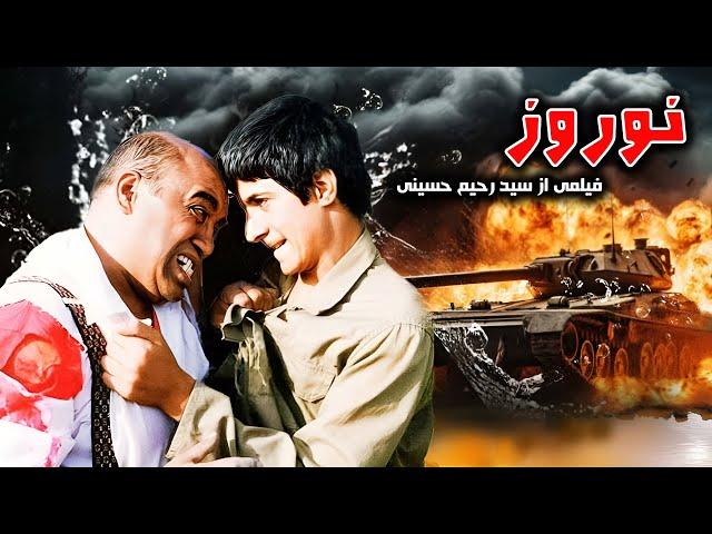 Norooz | فیلم جنگی نوروز