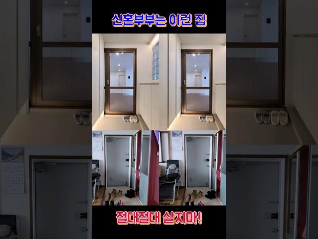 신혼부부 이런집에서 살면 안돼!! 오래된 아파트의 변신!