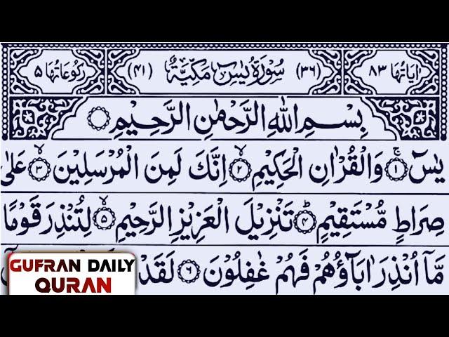 Surah Yasin Episode 524 || 4 Surah Tilawat سورہ الرحمن Heart Techning Voice // GUFRAN DAILY QURAN