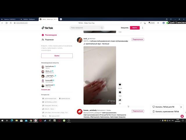 Тикток tiktok смотрю видео стрим прикольные видео  Прямая трансляция пользователя Максим Фофонов