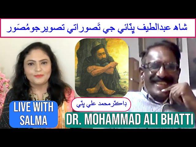 Live with Salma - Guest: Dr. Mohammad Ali Bhatti (well-known contemporary artist)