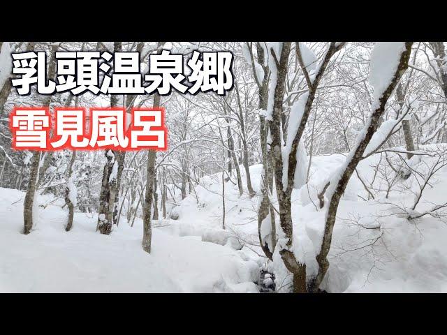 乳頭温泉で雪見風呂をしてみたり東北最大級のスキー場へ行ってみた!!｜乳頭温泉｜安比高原スキー場｜earthhopper｜雪中車中泊｜ドライブ｜田舎暮らし｜岩手県｜秋田県｜4K