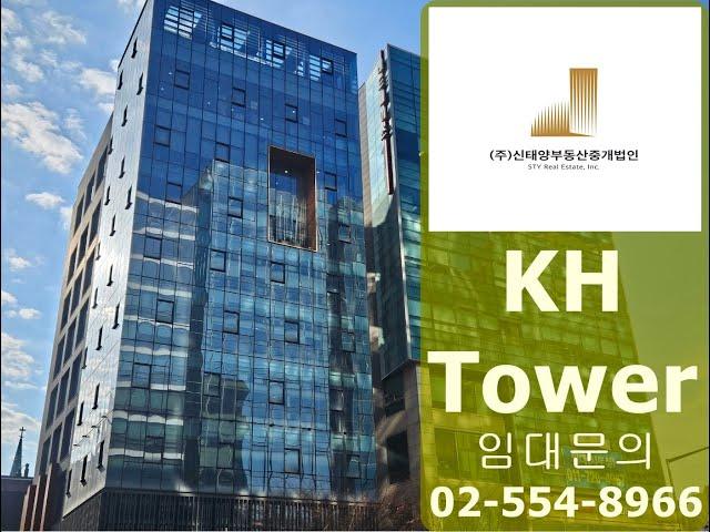 강남사옥임대 언주역 봉은사로 KH타워