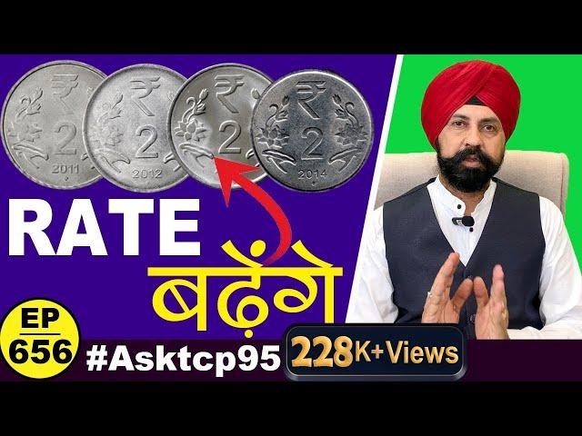 *रेट बड़ने वाले है*(Rare coins)  इन सभी सिक्को के #tcpep656