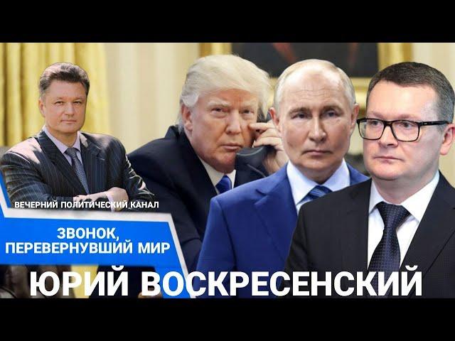 ️ Звонок Трампа Путину. Новая реальность. Останется ли Украина за бортом переговоров?