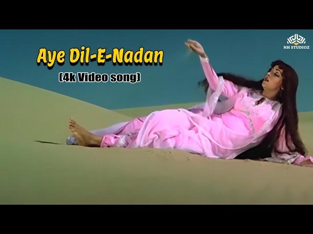 लता मंगेशकर का सबसे ज़ादा सुनने वाला गाना। Aye Dil-E-Nadan | Hema Malini | Razia Sultan (1983)