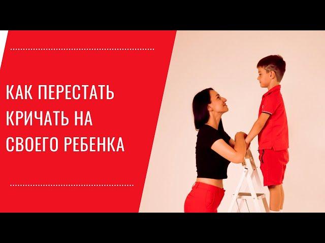 Почему я срываюсь на ребенка? Как это остановить?