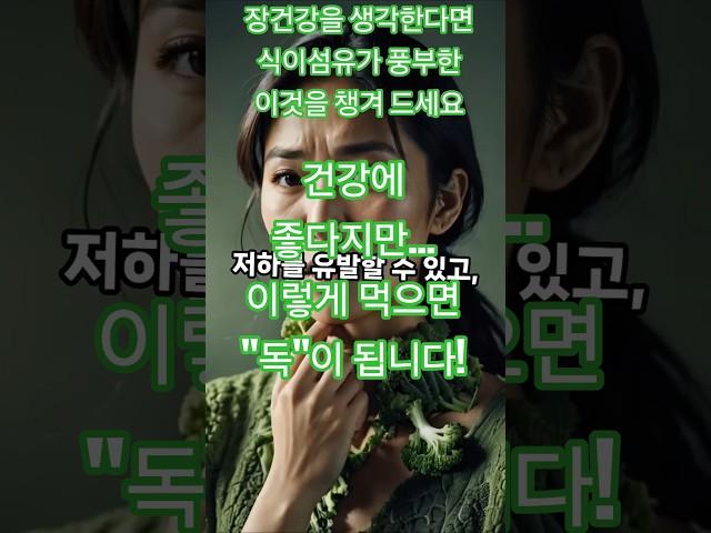 브로콜리는 항산화·항암 효과가 뛰어나고 면역력 강화, 심혈관 건강에 도움을 줍니다. 과다 섭취 시 갑상선 기능 저하에 주의하세요.