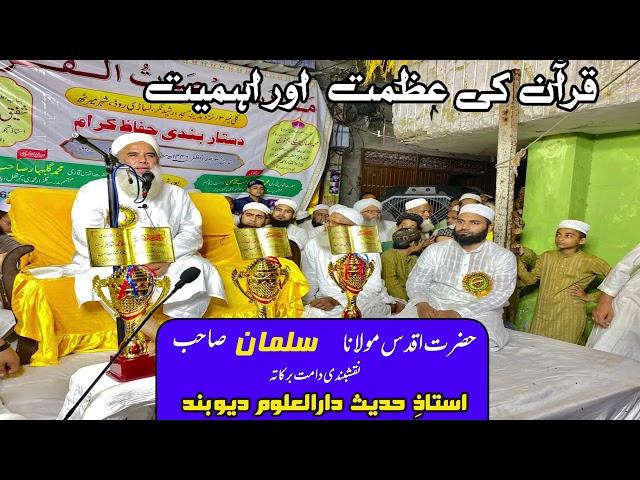 Quran Ki Azmat Our Ahmiyat | Hazrat Maulana Salman | Ustad Darul Uloom Deoband |