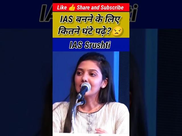 IAS बनने के लिए कितने घंटे पढ़े? by IAS Srushti Srushti Jayant Deshmukh Srushti Deshmukh
