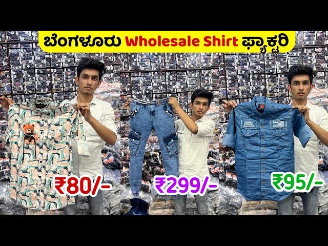 Rs. 80/- Bangalore Wholesale Shirt Market / Original Branded Shirts / Bangalore Wholesale Market