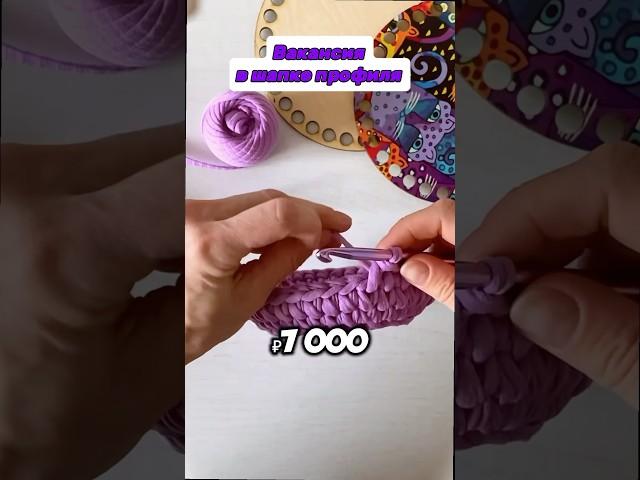 Работа по вязанию корзин в шапке профиля #удаленнаяработа #работанадому #фриланс #вакансии #вязание