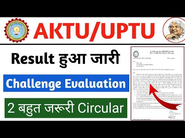 Result हुआ जारी || aktu challenge evaluation update || aktu news today || aktu result update