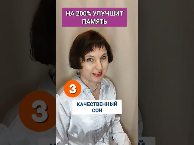 Улучшит память на 200% #здоровье #память