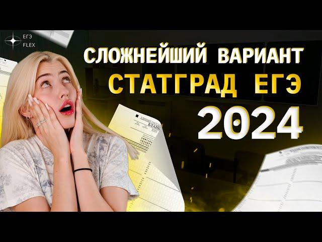СЛОЖНЕЙШИЙ ВАРИАНТ СТАТГРАДА | ЕГЭ 2024 | Русский язык с Верой ЕГЭ Flex