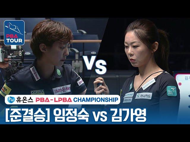 [Semi-Final] Ga-young KIM vs Jung-suk LIM [Huons LPBA Championship 2023]