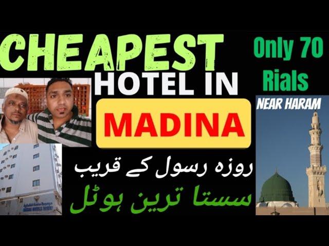 Cheapest Hotel In Madina Near Haram | Cheap hotel in Madina | Very cheap hotel near Haram madina