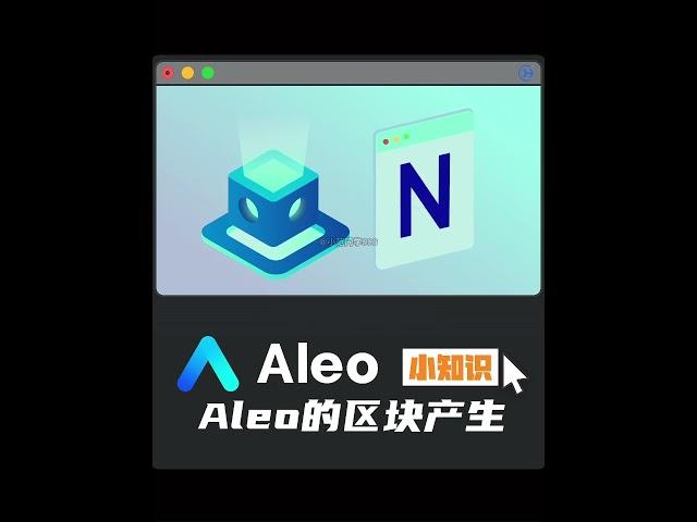 Block generation of Aleo: POSW stage and POS stage