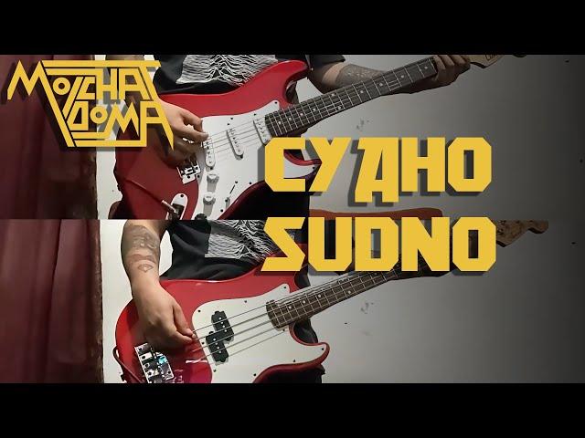 Molchat Doma - Судно/Sudno (Full Instrumental COVER)