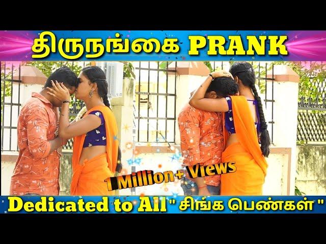 THIRUNANGAI PRANK | TRANSGENDER PRANK | TAMIL PRANK | SOCIAL EXPERIMENT PRANK |  திருநங்கை PRANK