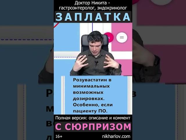 Статины снижают холестерин, НО основной эффект связан с другим механизмом. Розувастатин.
