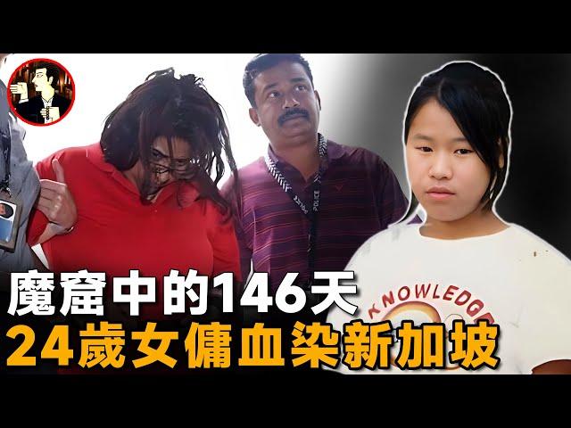 剛出國門就陷魔窟，24歲的她僅剩24kg，看了血壓直飆升的案件-Piang Ngaih Don case