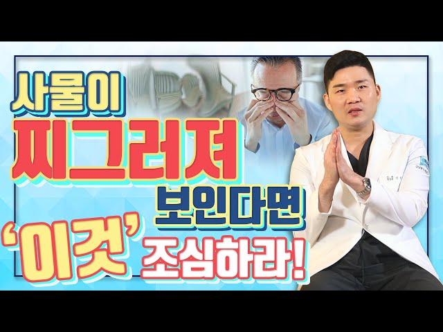 사물이 찌그러져 보이는 '망막전막'의 모든 것! - 아이조아 #19