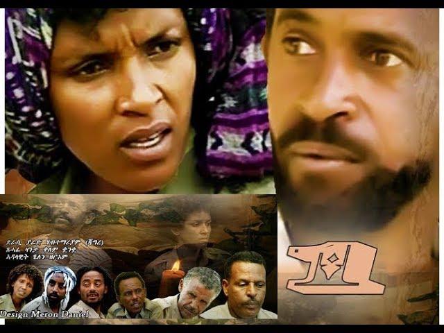 Maico Records-New Eritrean Full  Movie "111" ሚእትን ዓሰርተ ሓደን" |Oficial Video-2018|