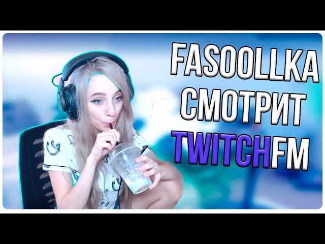 FASSOLLKA СМОТРИТ Топ Моменты с Twitch | Стрим с Дома Евелона | Jojo про Ahrinyan / MODESTAL TWITCH