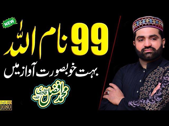 Allah Kay Name And Allah Ka Zikar || Qari Muhammad Afzal Qadri || Mehfil E Naat 2022