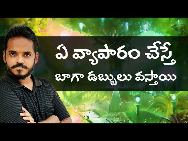 How to start a business - 4 - Business Ideas telugu