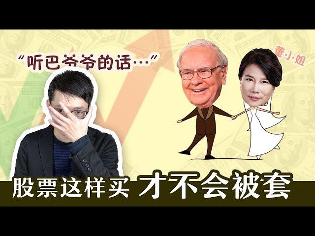 买好公司股票 却被割韭菜？老股民告诉你 是因为这2个原因