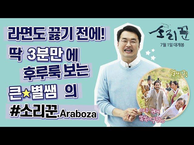 [소리꾼] 큰별쌤 최태성 해설 영상