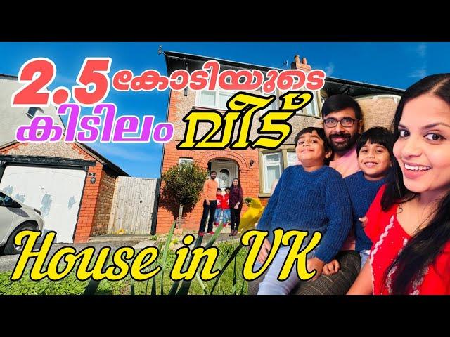 House in the UK / UK യിലെ കിടിലം വീട് / UK malayali / Malayalam Family vlog / 2.5 Crore worth house