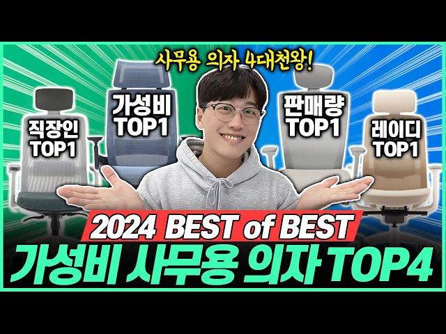 "제발 비싼거 사지 마세요" 2024 역대급 가성비 사무용의자 게이밍의자 비교추천 Top4고민말고 이거 사세요!｜가성비의자｜의자추천｜게이밍의자｜시디즈｜스피어｜파트라｜핀란디아