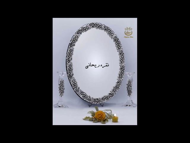 آینه و شمعدان نقره، آباژور نقره، گلدان نقره، نقره ریحانی