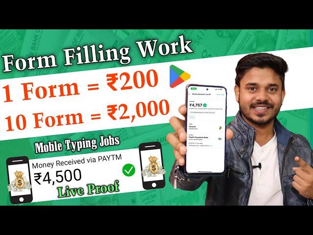 Best Part Time Jobs For Students | Form Filling Work From Home | Earn Money Online | Techbali