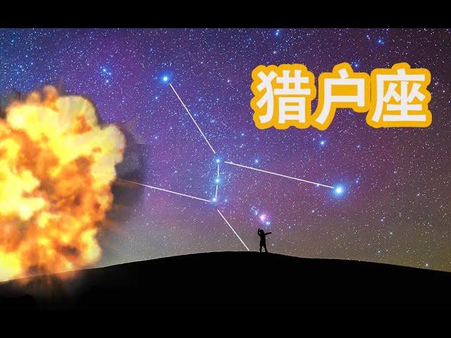 How to find Orion downtown? | Urban StargazingGuide | 巡天者叶梓颐 Firmament traveler Ye Ziyi