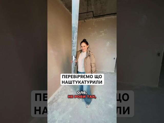 Ремонт на Перемоги, перевіряємо штукатурку #штукатурніроботи #штукатуркапомаякам #штукатуркастен