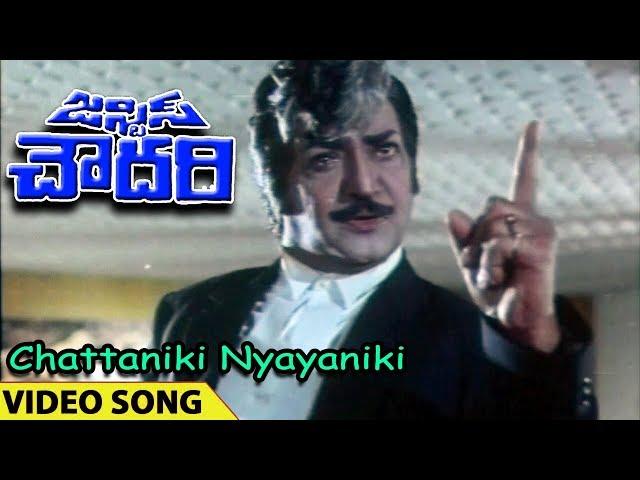 Justice Chowdary Movie Songs | Chattaniki Nyayaniki Full Video Song | NTR, Sridevi | TVNXT Telugu