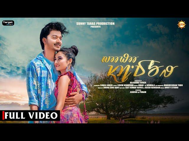 BAHA SINDUR | NEW SANTALI VIDEO 2023 (FULL) | ROMANTIC SONG | ASHISH & PUNAM