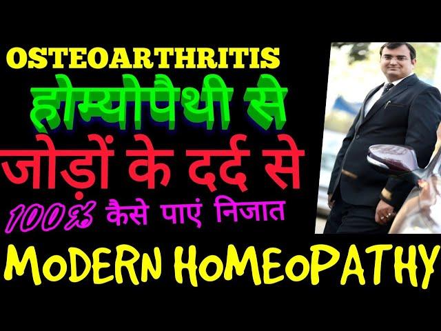 osteoarthritis swelling pain in small joints live case taking by drrajeshmanghnani ehomeovision