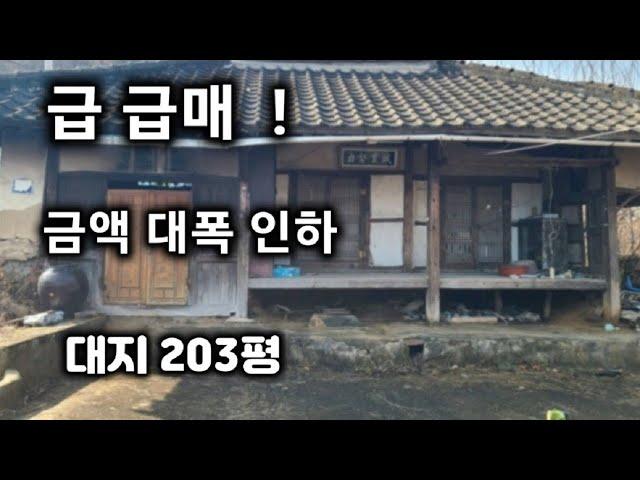 6076번) 급매 촌집 대지 203평 창녕촌집 마당넓은 시골집 창녕시골집 매매 땅선생 창녕주택