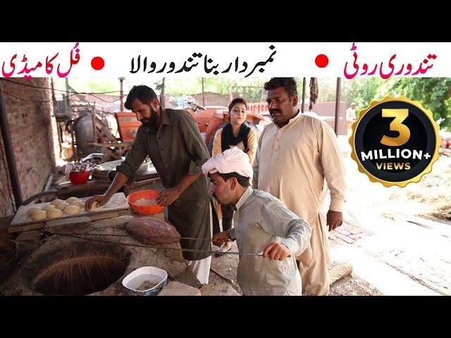 #Number​​​​​​​​​​​​​​​ Daar Tanduri Roti Funny | New Punjabi Comedy | Funny Video 2023| Chal TV