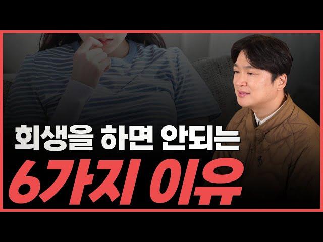 개인회생을 망설이게 하는 6가지 오해 (통장, 보험, 가족피해, 직장 등..)