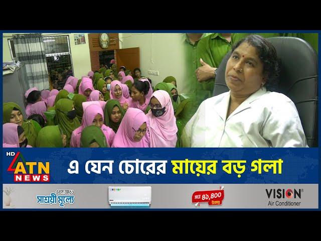 এ যেন চোরের মায়ের বড় গলা | Midwifery | Feni | Corruption | ATN News