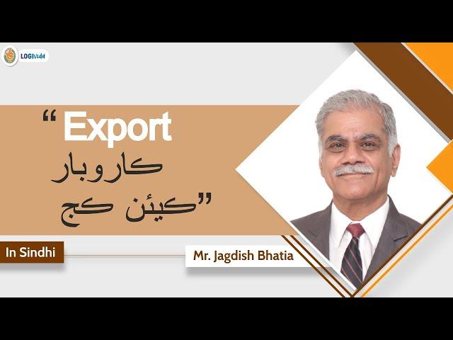 How to Export | Sindhi | Mr. Jagdish Bhatia